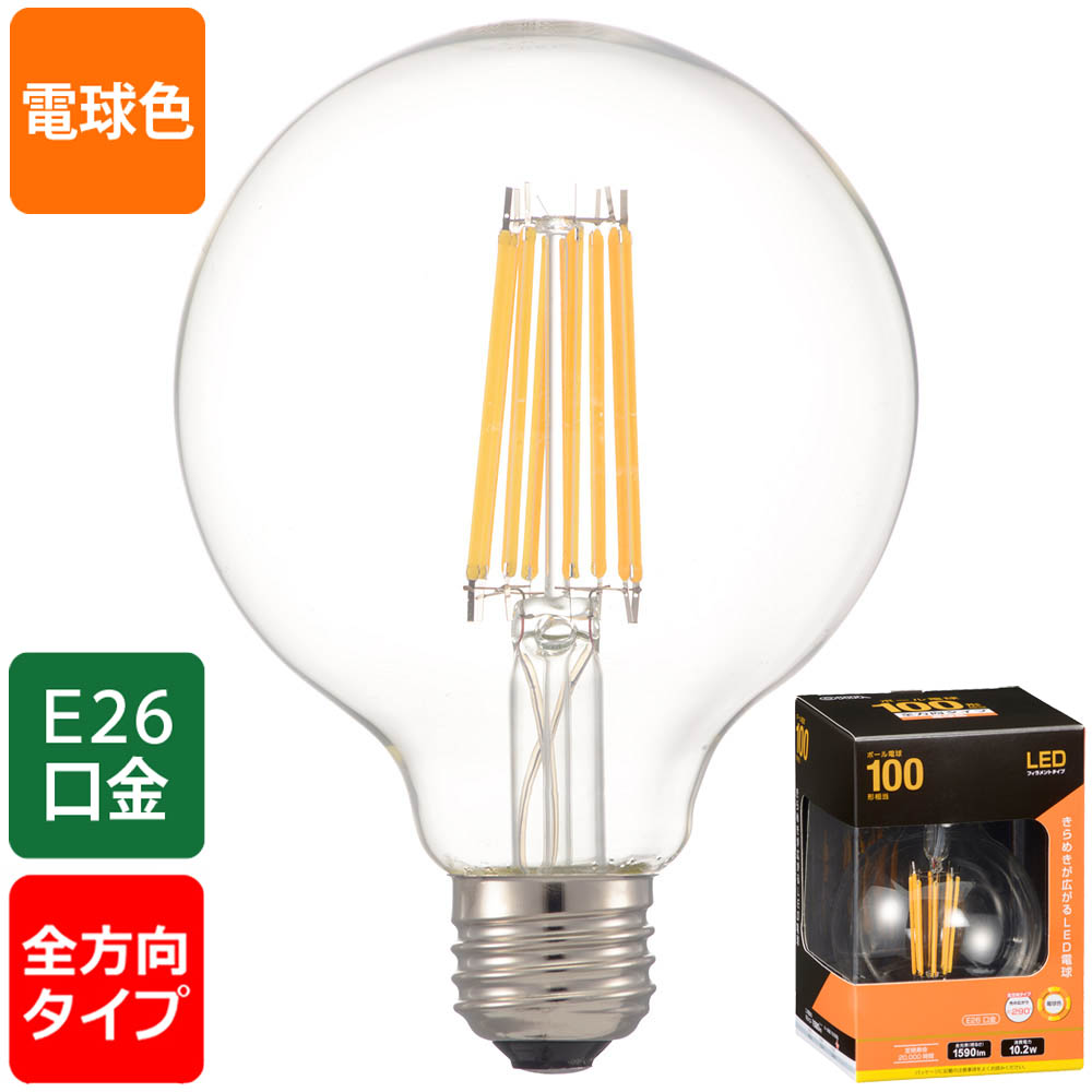 LEDフィラメントタイプ電球 ボール球形(100形相当/1590lm/電球色/E26/全方向配光290°) | 株式会社オーム電機 『会員専用 ...